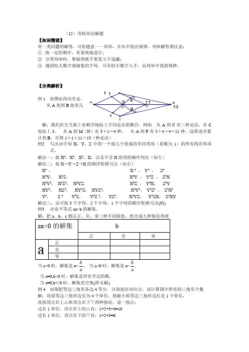 (12)用枚举法解题