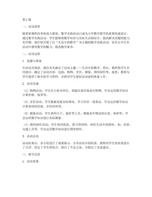 数学实践活动的教学反思(3篇)