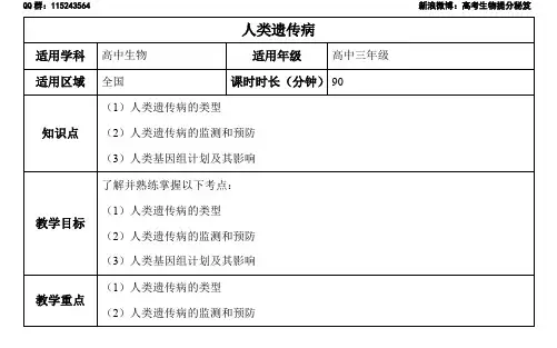 一轮基础精讲-20讲-人类遗传病-教案