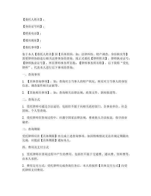 委托律师查询委托书模板
