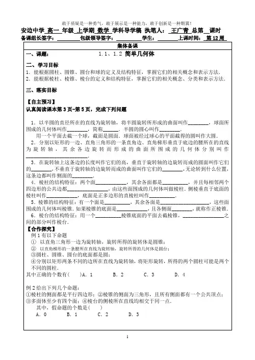 北师大版必修二数学1.1简单几何体