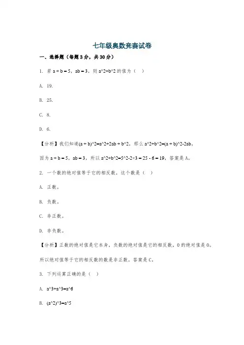 七年级奥数竞赛试卷