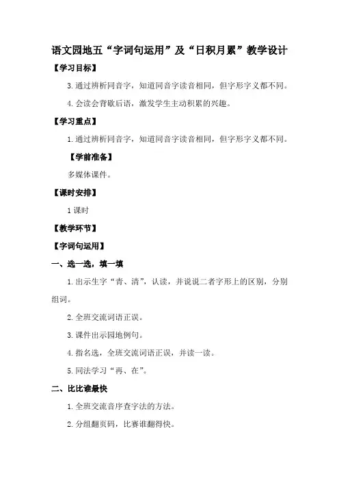 人教一年级下册(统编)语文园地5“字词句运用”及“日积月累”教案(优课教案)