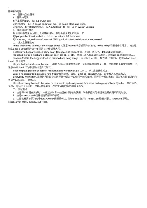 新概念英语第二册第6课重点语法句型
