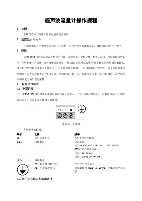 超声波流量计操作规程