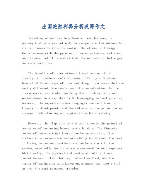 出国旅游利弊分析英语作文