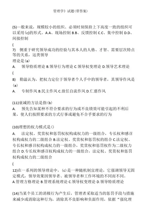 《管理学》试题(带答案)05