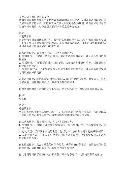 教师家访主要内容范文5篇