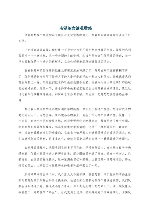 南湖革命馆观后感