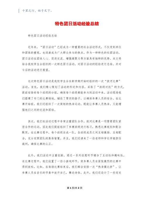 特色团日活动经验总结