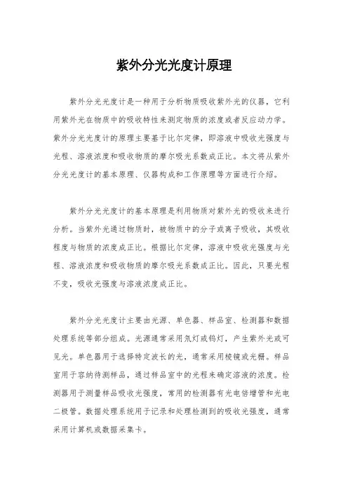 紫外分光光度计原理
