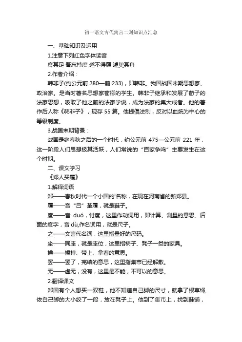 初一语文古代寓言二则知识点汇总