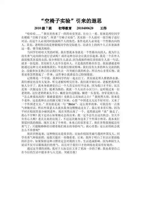空椅子实验  王伟