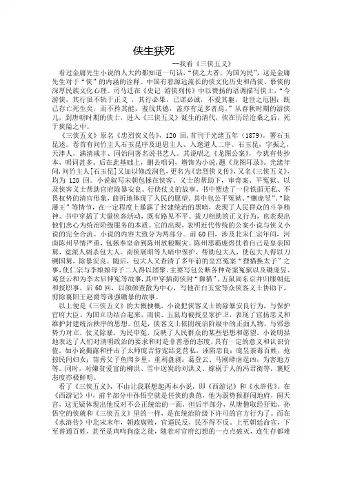 侠生狭死--我看《三侠五义》