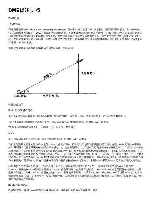 DME概述要点