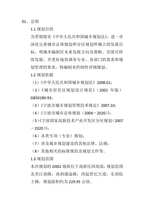 宁波国家高新区GX02地块控制性详细规划
