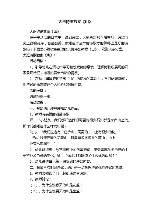 大班诗歌教案《山》