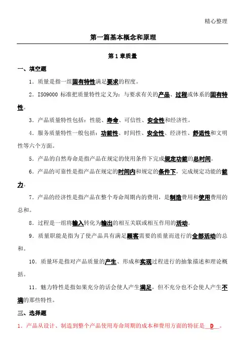 质量管理试题及参考答案