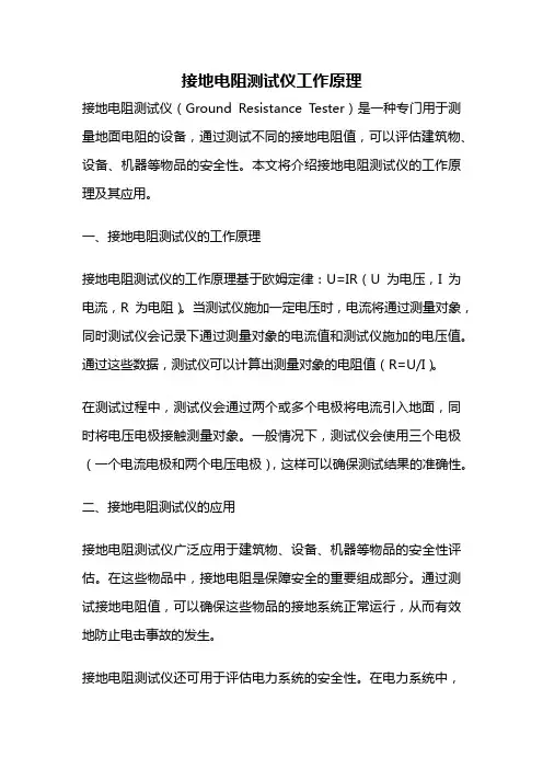 接地电阻测试仪工作原理