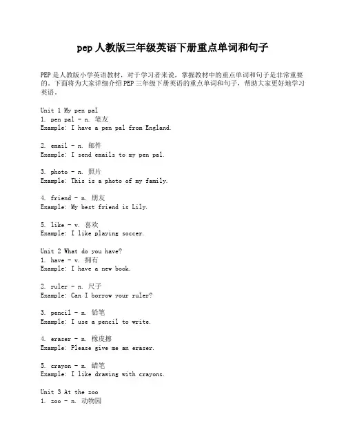 pep人教版三年级英语下册重点单词和句子