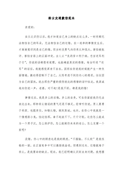 给女友道歉信范本（3篇）