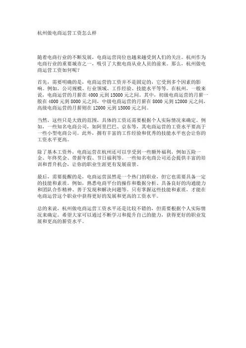 杭州做电商运营工资怎么样
