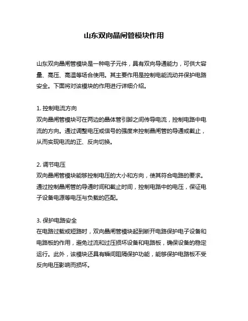 山东双向晶闸管模块作用