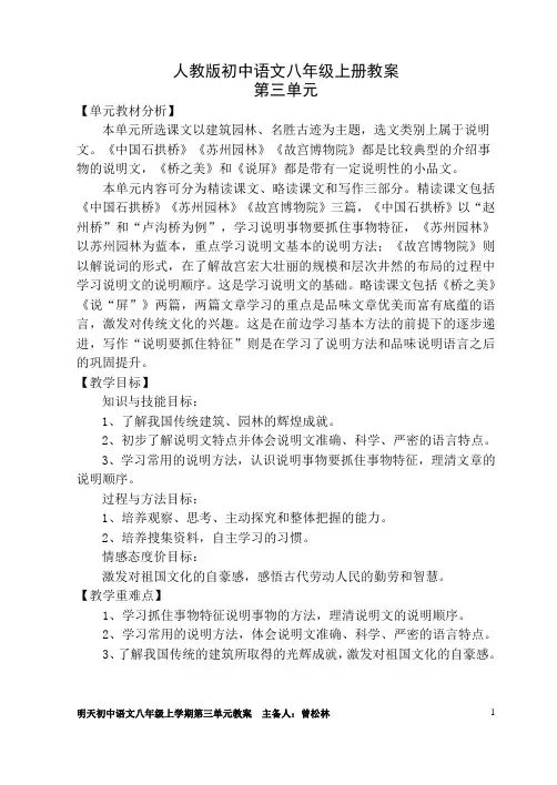 八年级上册语文第三单元教案