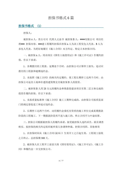 担保书格式6篇
