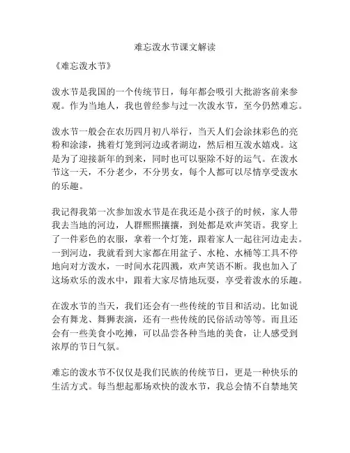 难忘泼水节课文解读