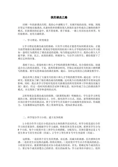 我的课改之路