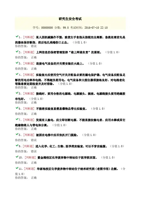 浙江大学研究生安全考试答案