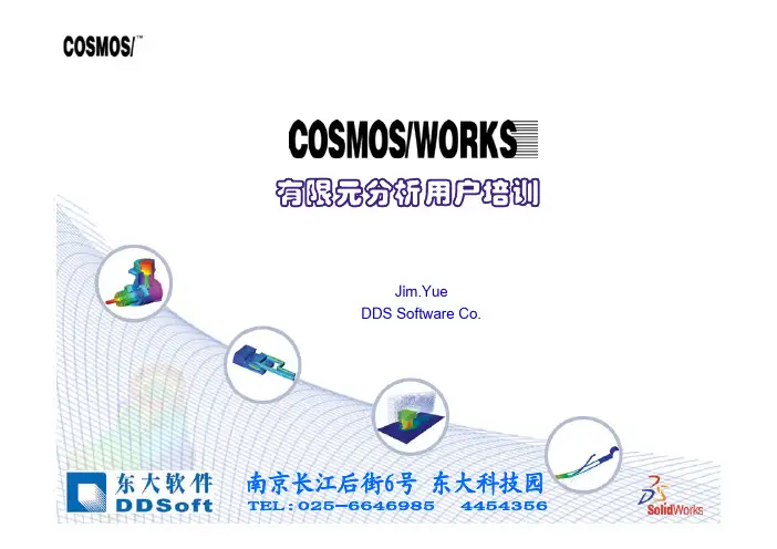 Solidworks有限元分析教程