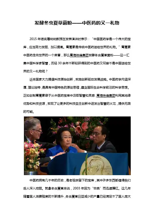 发酵冬虫夏草菌粉是中医药的又一礼物