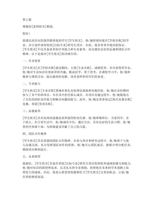 中文发邮件向老师推荐信(3篇)