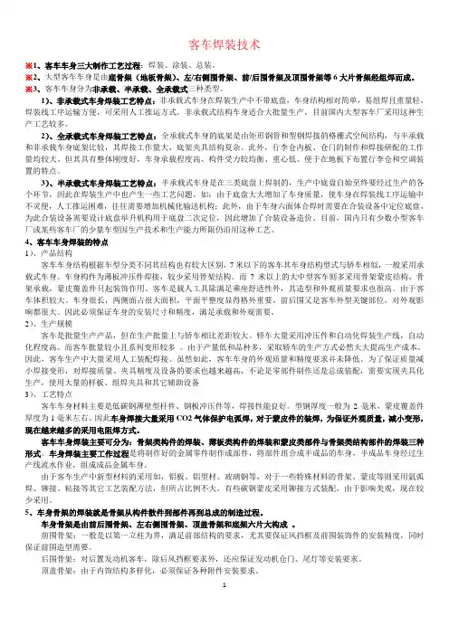 车身焊接技术(精)(培训、考试、自学必备)