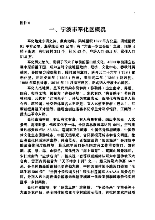 一,浙江奉化概况