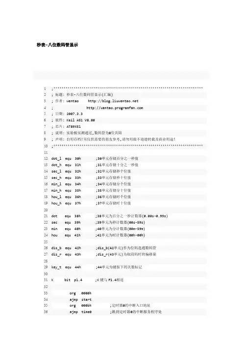 秒表-八位数码管显示