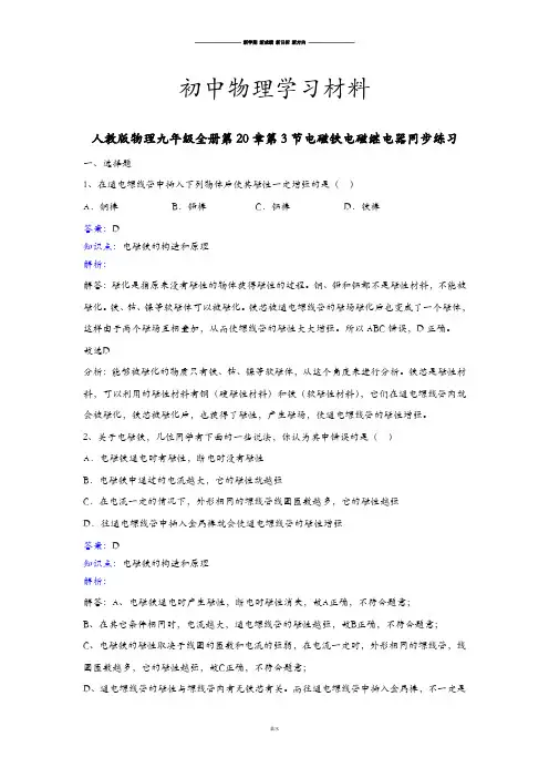 人教版九年级物理全册第20章第3节电磁铁电磁继电器同步练习.docx
