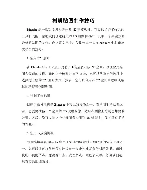 材质贴图制作技巧