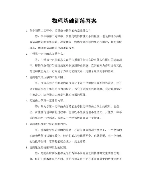 物理基础训练答案