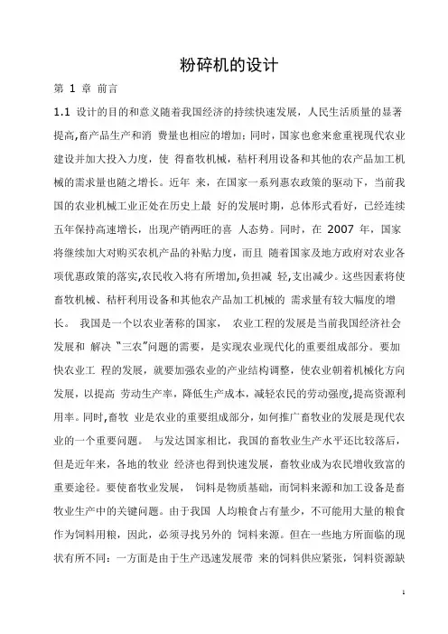 粉碎机的设计A