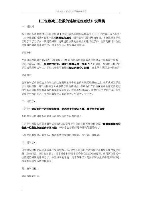 三位数减三位数的连续退位减法说课稿