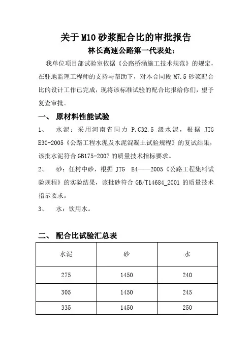 关于M20砂浆配合比设计