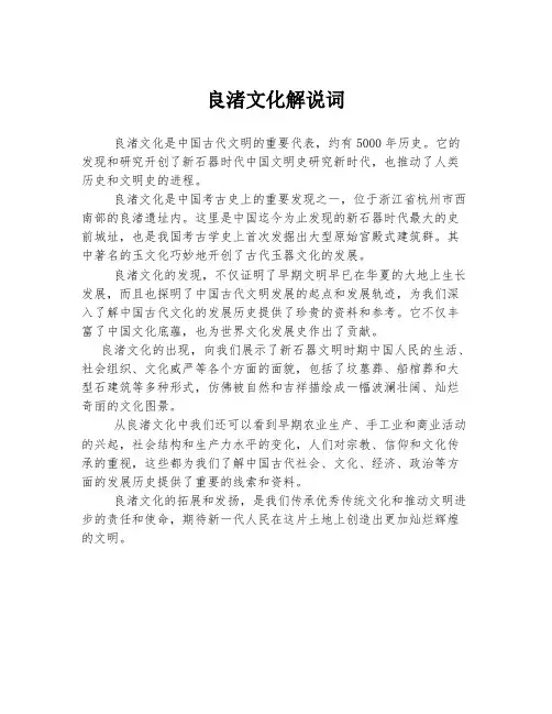 良渚文化解说词