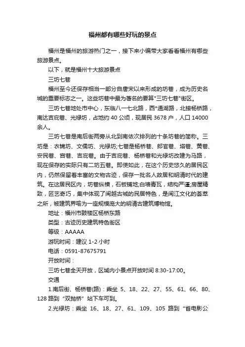 福州都有哪些好玩的景点