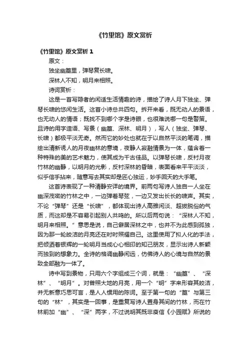 《竹里馆》原文赏析