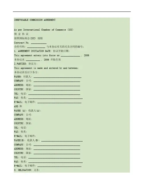 佣金协议-适用外贸,国内,中英文对照.
