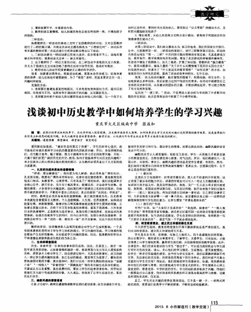 浅谈初中历史教学中如何培养学生的学习兴趣