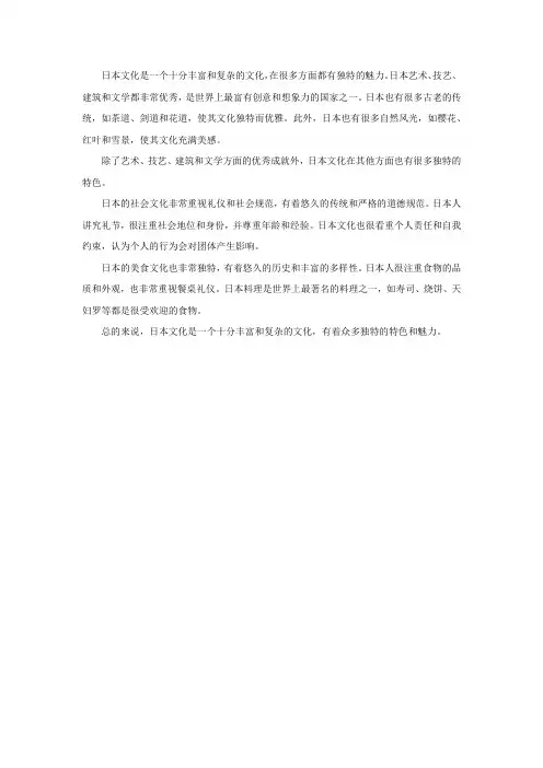 对日本文化的评价